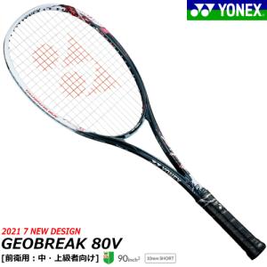 YONEX ヨネックス ソフトテニス ラケット GEOBREAK 80V ジオブレイク80V 前衛用 GEO80V  返品・交換不可 【郵】｜spo-stk