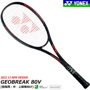 YONEX ヨネックス ソフトテニス ラケット GEOBREAK 80V ジオ YONEX ヨネックス ソフトテニス ラケット GEOBREAK 80V ジオ
