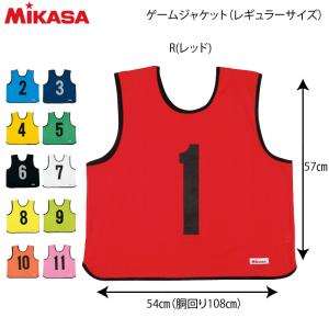 ミカサ バレーボール ビブス ゲームジャケット ...の商品画像