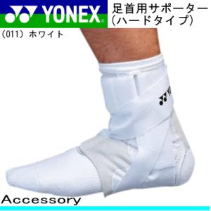 10%OFF YONEX［ヨネックス］ テニス/ソフトテニス 用品 足首用サポーター(ハードタイプ)...