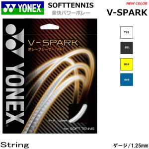 YONEX ヨネックス ソフトテニス ガット ストリング V-SPARK  V-スパーク SGVS ボレープレーヤー 前衛向け  メール便OK｜spo-stk