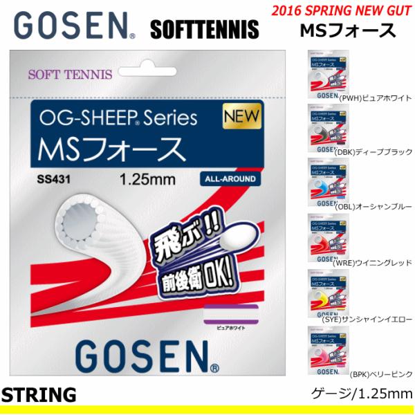30%OFF 送料無料 GOSEN(ゴーセン)ソフトテニス ガット/ストリング MSフォース 10本...