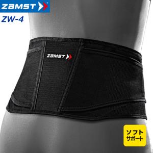 ザムスト ZAMST 腰用サポーター ソフトサポート 保護サポーター ZW-4 メール便不可｜spo-stk