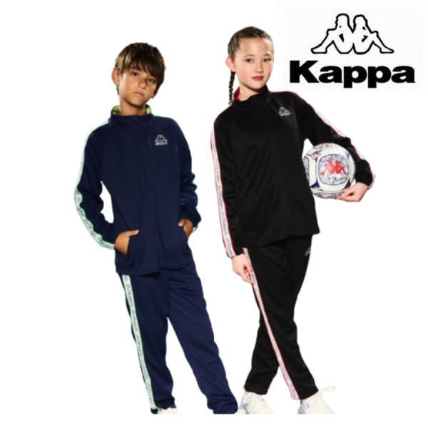 Kappa カッパ ジュニア ジャージ上下セット ジャケット ロングパンツ 144-751.144-...