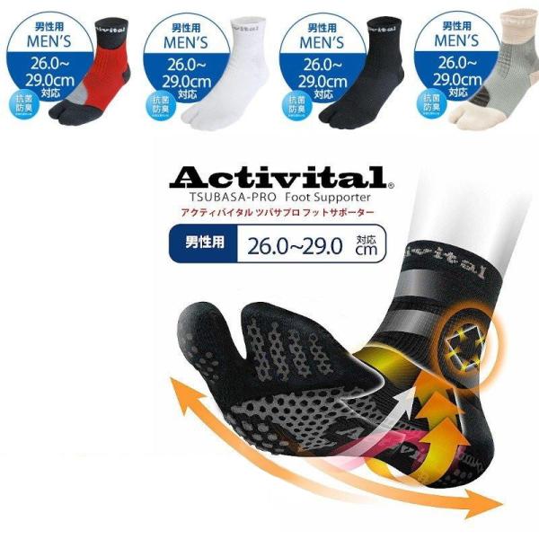 Activital アクティバイタル フットサポーター ショート ソックス メンズ 26.0〜29....
