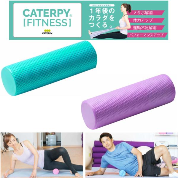 CATERPY キャタピー フィットネス ミニフレックスローラー トレーニング フィットネス リハビ...