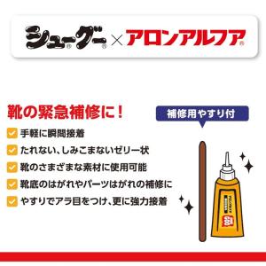 SHOEGOO シューグー × アロンアルファ...の詳細画像3