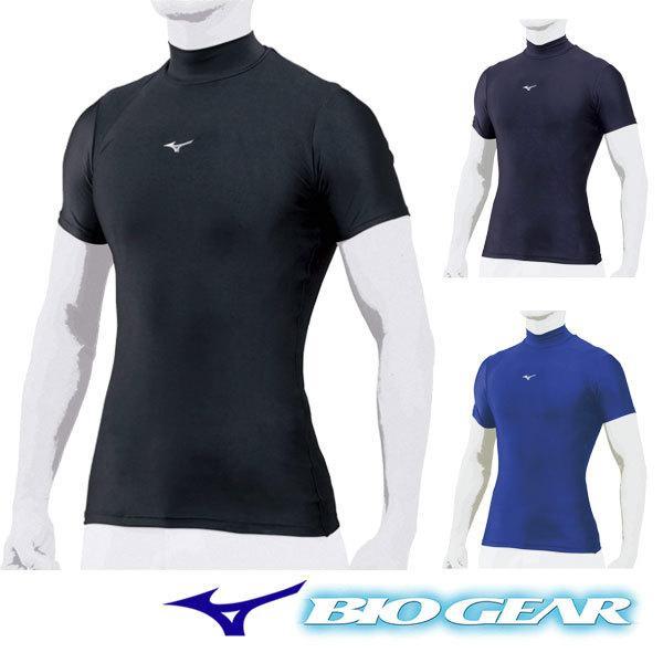 【メール便可】ミズノ アンダーシャツ バイオギア 半袖 ハイネック 野球 学生野球対応 大人 一般 ...