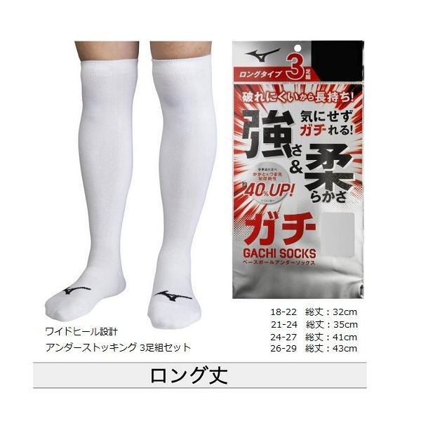 【メール便可】ミズノ 野球 新アンダーソックス 白3足組 12JX2U01.12JX2U02.12J...