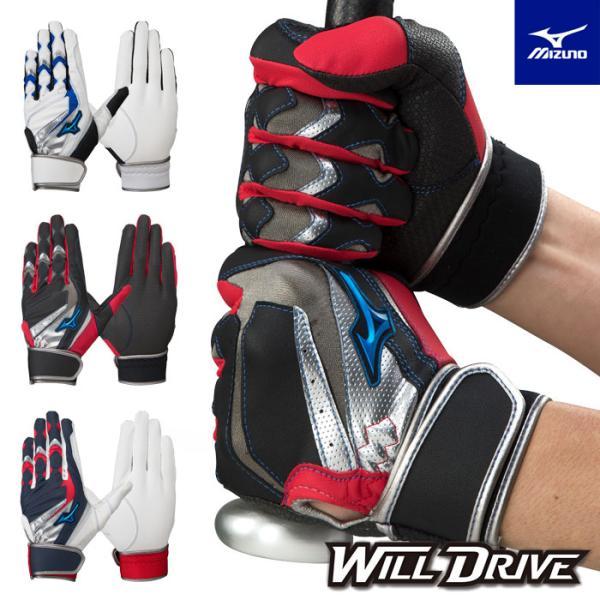 【メール便可】ミズノ バッティング手袋 ジュニア用 両手 素手感覚 ウィルドライブ ブルー 1EJE...