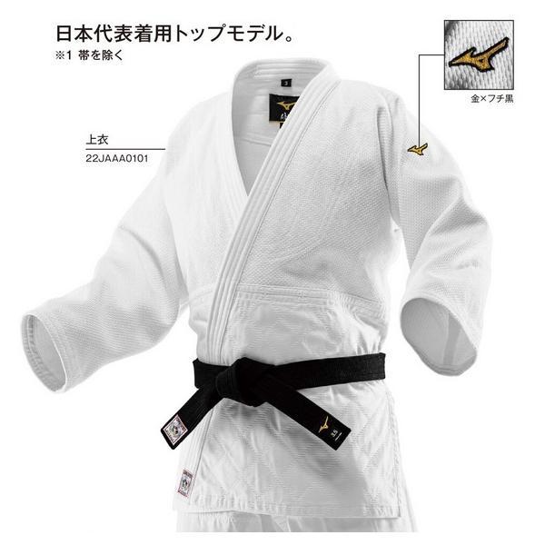 ミズノ 柔道着 全柔連規格・IJF公認 22JAAA0101 上着のみ 日本代表着用トップモデル