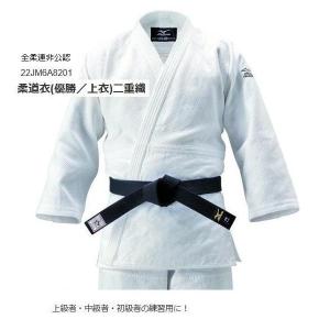 ミズノ 柔道着 上下セット 優勝 22JM6A...の詳細画像1