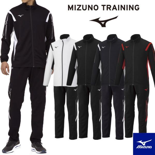 送料無料 ミズノ ジャージ メンズ 上下 男女兼用 ドライ 吸汗速乾 32MC2110 32MD21...