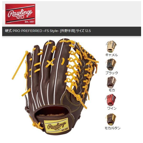 送料無料 ローリングス 硬式グローブ プロプリファード GH4PRB88FS 外野手用