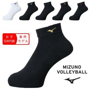 【メール便可】女子日本代表着用ショートソックス メンズ レディース ジュニア ミズノ V2MX8001 バレー 卓球