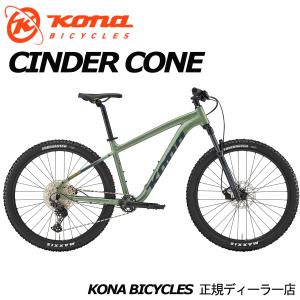 コナ CINDER CONE 2024年モデル KONA シンダーコーン マウンテンバイク MTB 自転車