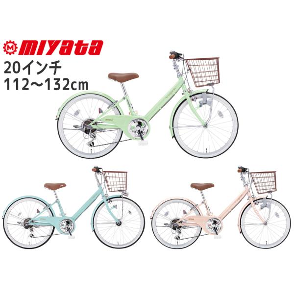 MIYATA Vサインジュニア 2023年モデル 20インチ:112-132cm ミヤタ V Sig...