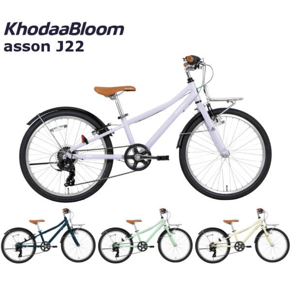 コーダーブルーム アッソンJ22 2024 KhodaaBloom asson J22 22インチ ...