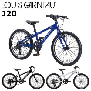 ルイガノ J20 2024 LOUIS GARNEAU 20インチ 110-125cm キッズバイク 子供用自転車｜spoke-online