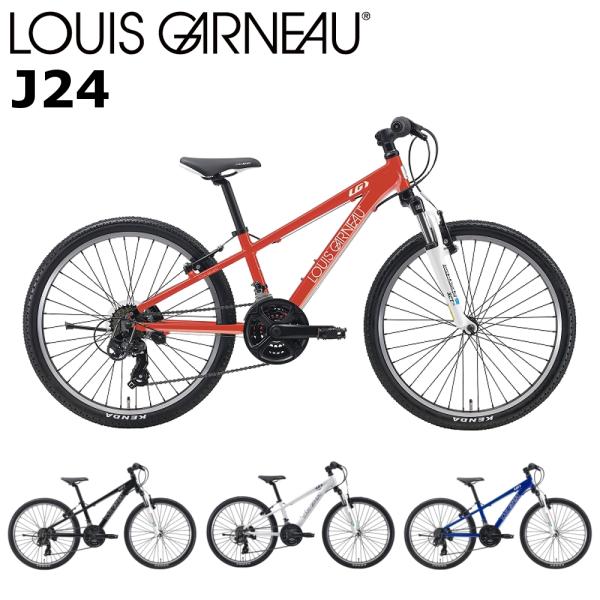 ルイガノ J24 2024 LOUIS GARNEAU 24インチ 130-145cm キッズバイク...