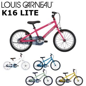 ルイガノ K16ライト 2024 LOUIS GARNEAU K16 LITE 16インチ 100-115cm キッズバイク 子供用自転車｜spoke-online