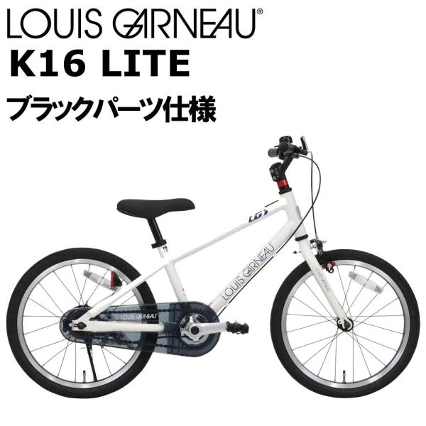 ルイガノ K16ライト ブラックパーツモデル 2024 LOUIS GARNEAU K16 LITE...