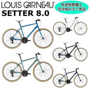 ルイガノ セッター8.0 2024 LOUIS GARNEAU SETTER 8.0 クロスバイク 自転車｜自転車店スポークオンライン