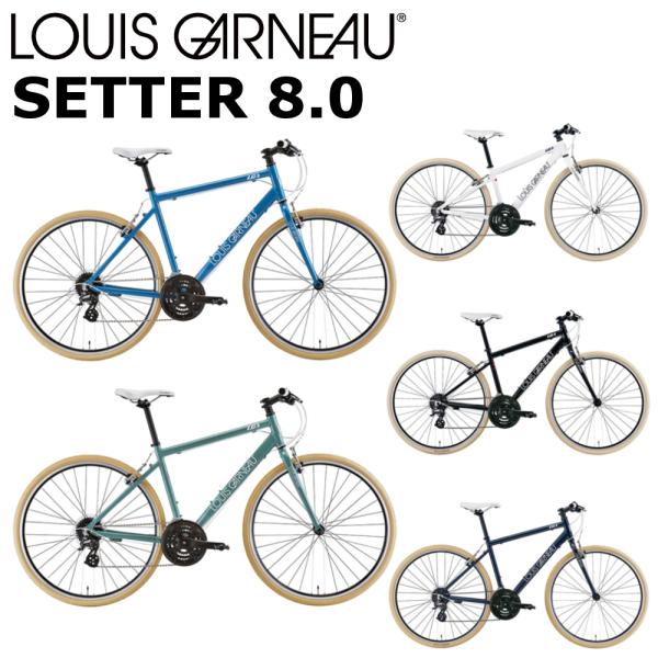 ルイガノ セッター8.0 2024 LOUIS GARNEAU SETTER 8.0 クロスバイク ...