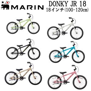 マリンバイク ドンキージュニア18 2024年モデル MARINBIKE DONKY Jr18 18インチ キッズバイク 子供自転車