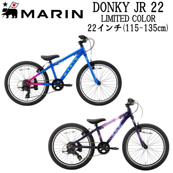 マリンバイク ドンキージュニア22 2024年リミテッド限定カラーモデル MARINBIKE DON...