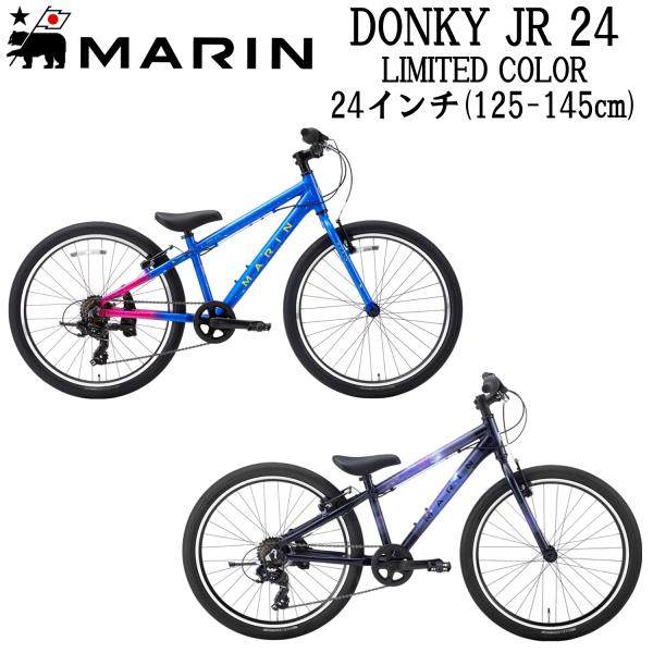 マリンバイク ドンキージュニア24 2024年 リミテッド限定カラーモデル MARINBIKE DO...