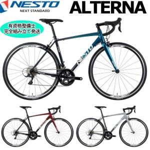 NESTO オルタナ 2024 ネスト ALTERNA ロードバイク 自転車