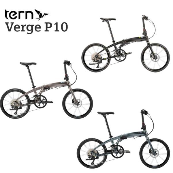ターン Verge P10 2024年モデル TERN ヴァージュP10 フォールディングバイク 折...