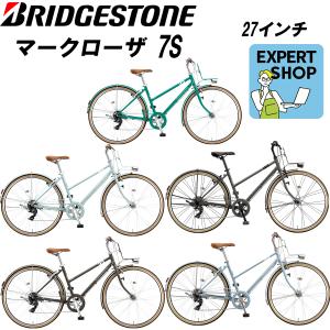 (西濃支店止め送料無料一部割引) BRIDGESTONE MARKROSA 7S 26インチ 2025 ブリヂストン マークローザ 7S 女性 レディース おすすめ 自転車