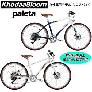 Khodaa Bloom（コーダーブルーム） (西濃支店止め送料無料一部割引