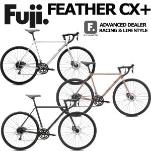 (西濃支店止め送料無料一部割引一部割引) FUJI FEATHER CX PLUS 2026モデル フジ フェザーCXプラス+ グラベルロードバイク バイクパッキング 自転車 完成車
