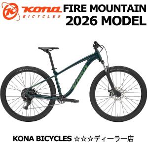 (西濃支店止め送料無料一部割引) KONA FIRE MOUNTAIN コナ ファイアーマウンテン マウンテンバイク MTB 自転車 完成車