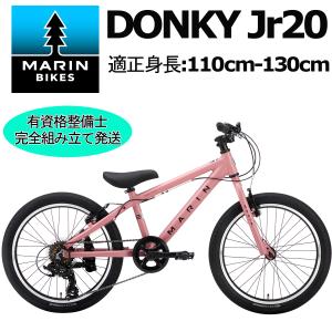 (西濃支店止め送料無料一部割引)MARINBIKE DONKY Jr20 2026年モデル PINK マリンバイク ドンキージュニア20 キッズバイク 子供自転車 20インチ 完成車