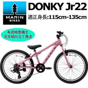 (西濃支店止め送料無料一部割引) MARINBIKE DONKY Jr22 PINK 2026年モデル マリンバイク ドンキージュニア22 22インチ キッズバイク 子供自転車 完成車