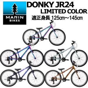 マリンバイク ドンキージュニア24 リミテッド 2026年モデル MARINBIKE DONKY Jr24 