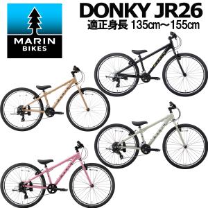 マリンバイク ドンキージュニア26 2026年モデル MARINBIKE DONKY Jr26 26インチ キッズバイク 子供自転車 完成車