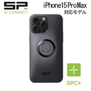 SP CONNECT iPhone15 Pro Max フォンケース SPC+  SPコネクト  スマホホルダー 自転車スマートフォンフォルダー