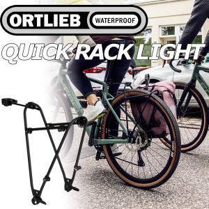 ORTLIEB クイックラック ライト Quick Rack Light オルトリーブ リアキャリア バイクパッキング 自転車