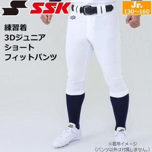 エスエスケイ(SSK) 野球練習用 3Dジュニアショートフィットパンツ PUP007S｜スポコバYahoo!店