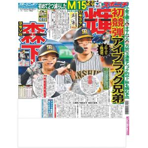 9月4日（月）付大阪最終版