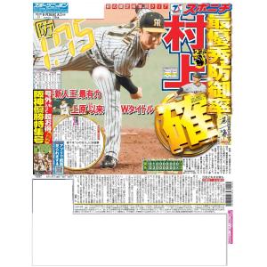 9月26日（火）付大阪最終版