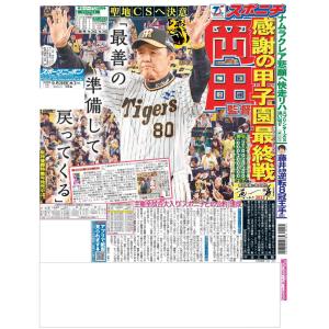 9月28日（木）付大阪最終版