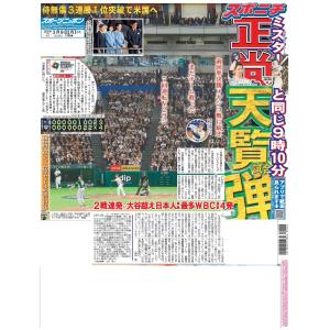 3月9日（月）付最終広島版