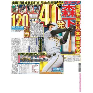 3月23日（月）付大阪最終版