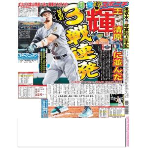7月30日(木)付大阪最終版の商品画像